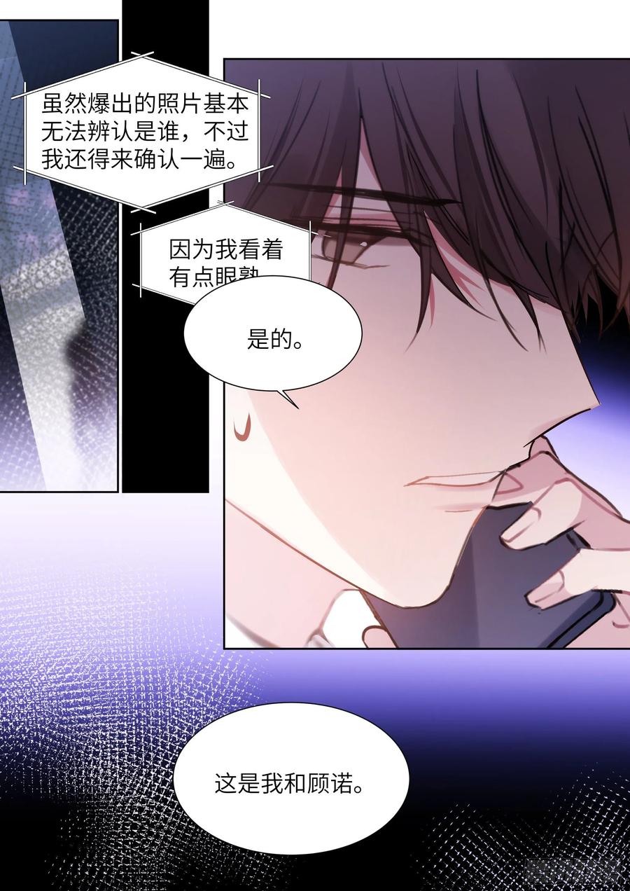 影帝X影帝 208.上热搜 第18页