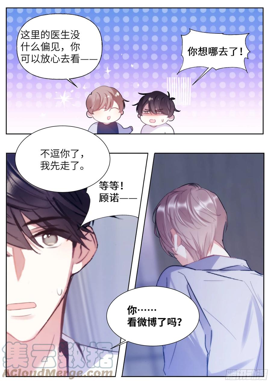 影帝X影帝 209.夜袭 第5页