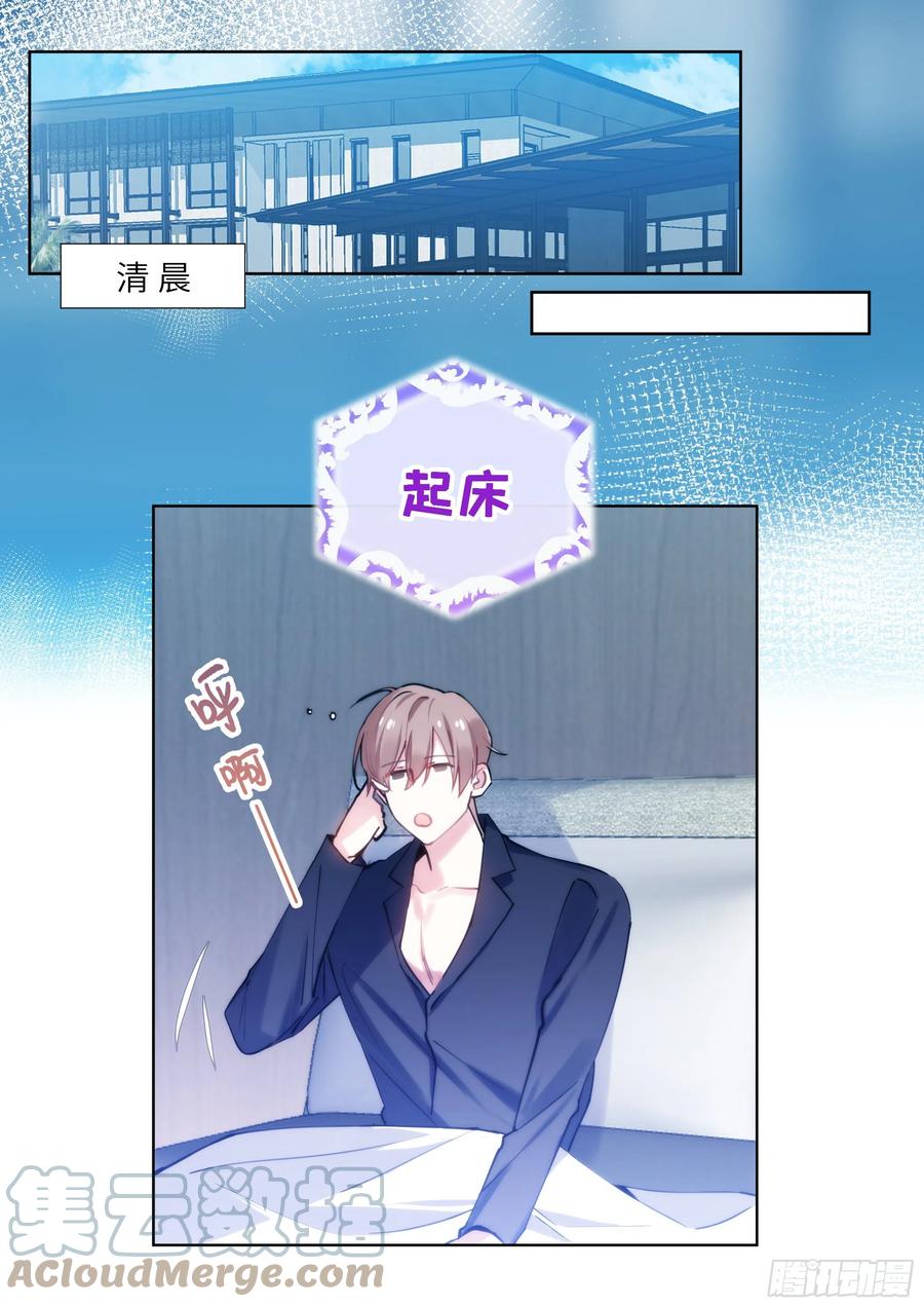 影帝X影帝 209.夜袭 第1页