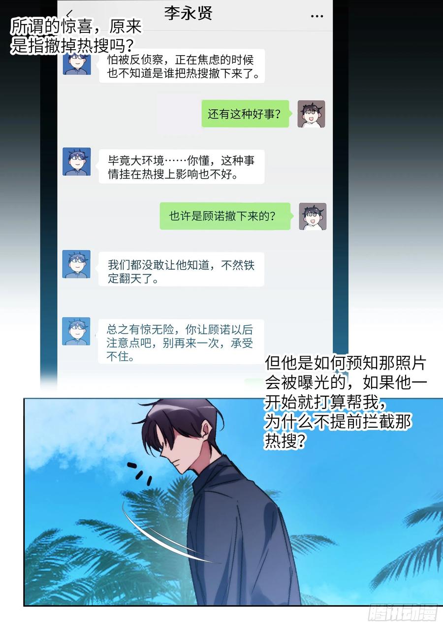 影帝X影帝 209.夜袭 第18页