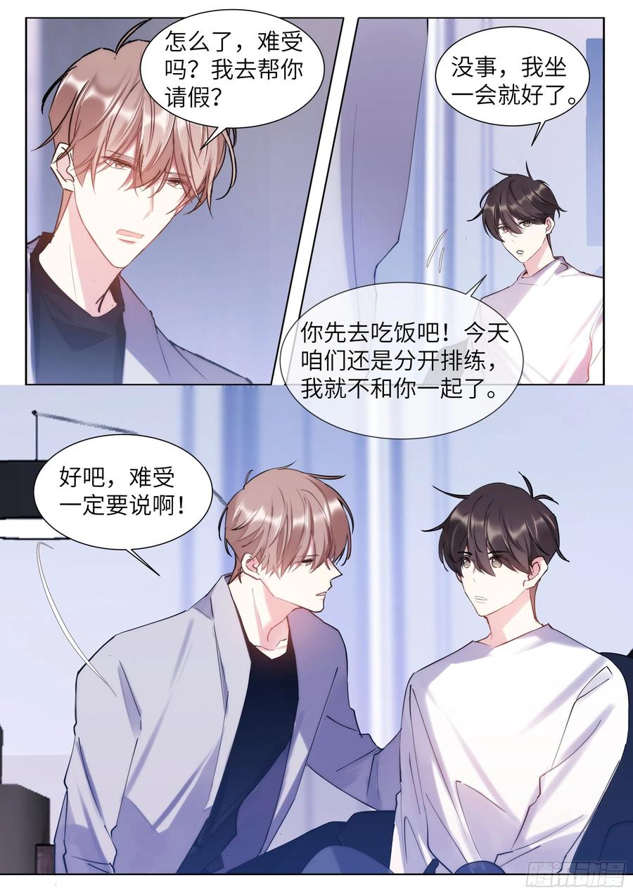 影帝X影帝 209.夜袭 第4页