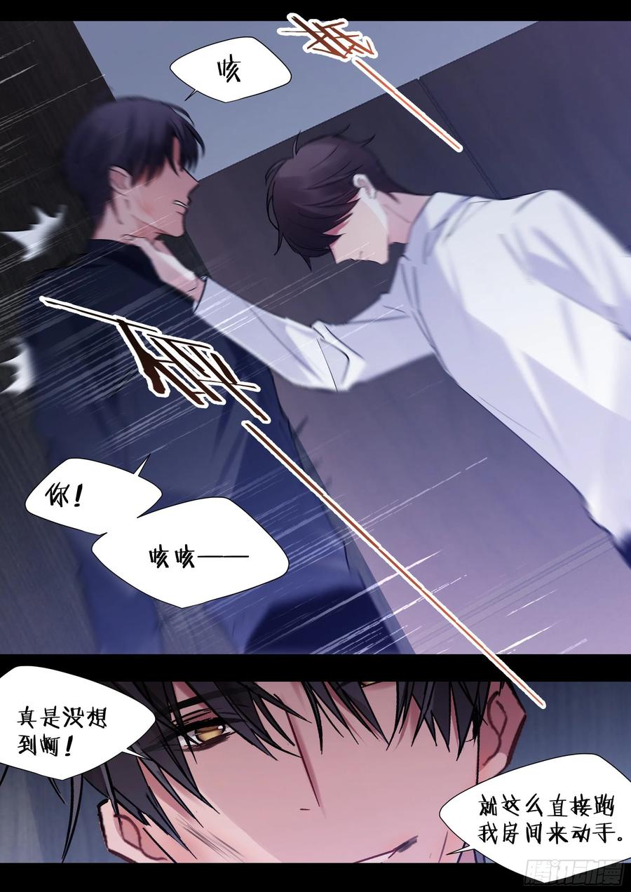 影帝X影帝 209.夜袭 第12页