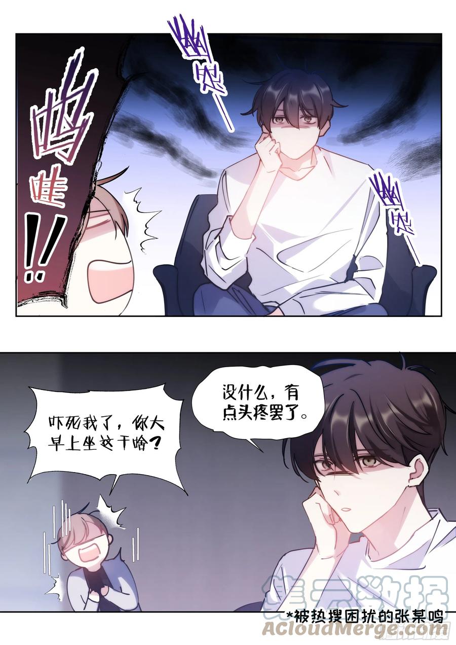 影帝X影帝 209.夜袭 第3页