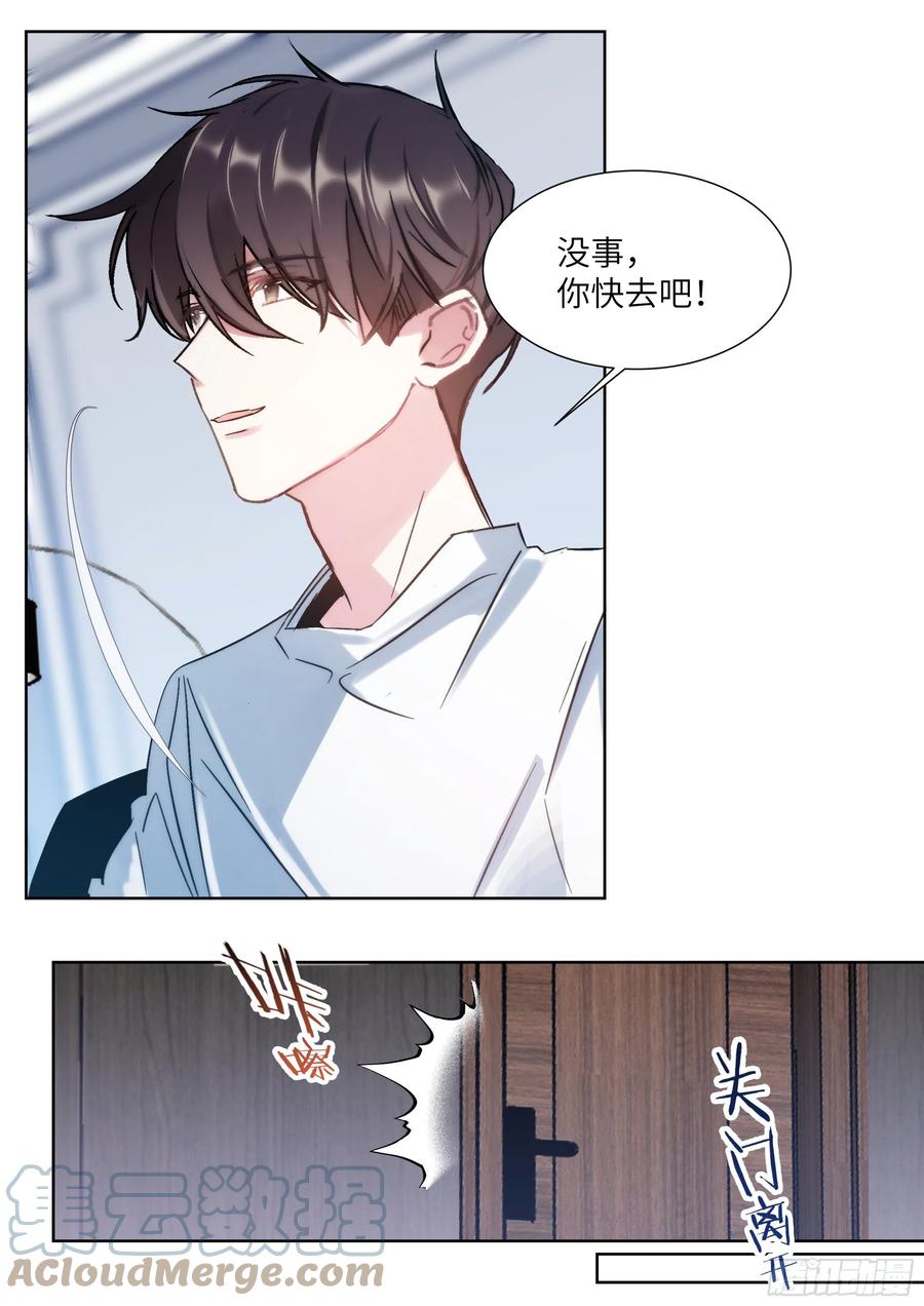 影帝X影帝 209.夜袭 第7页