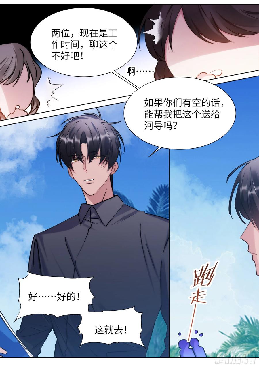 影帝X影帝 209.夜袭 第10页