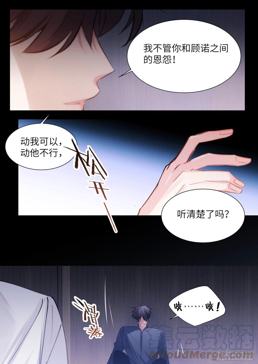 影帝X影帝 209.夜袭 第15页
