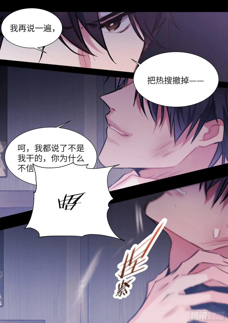 影帝X影帝 209.夜袭 第14页