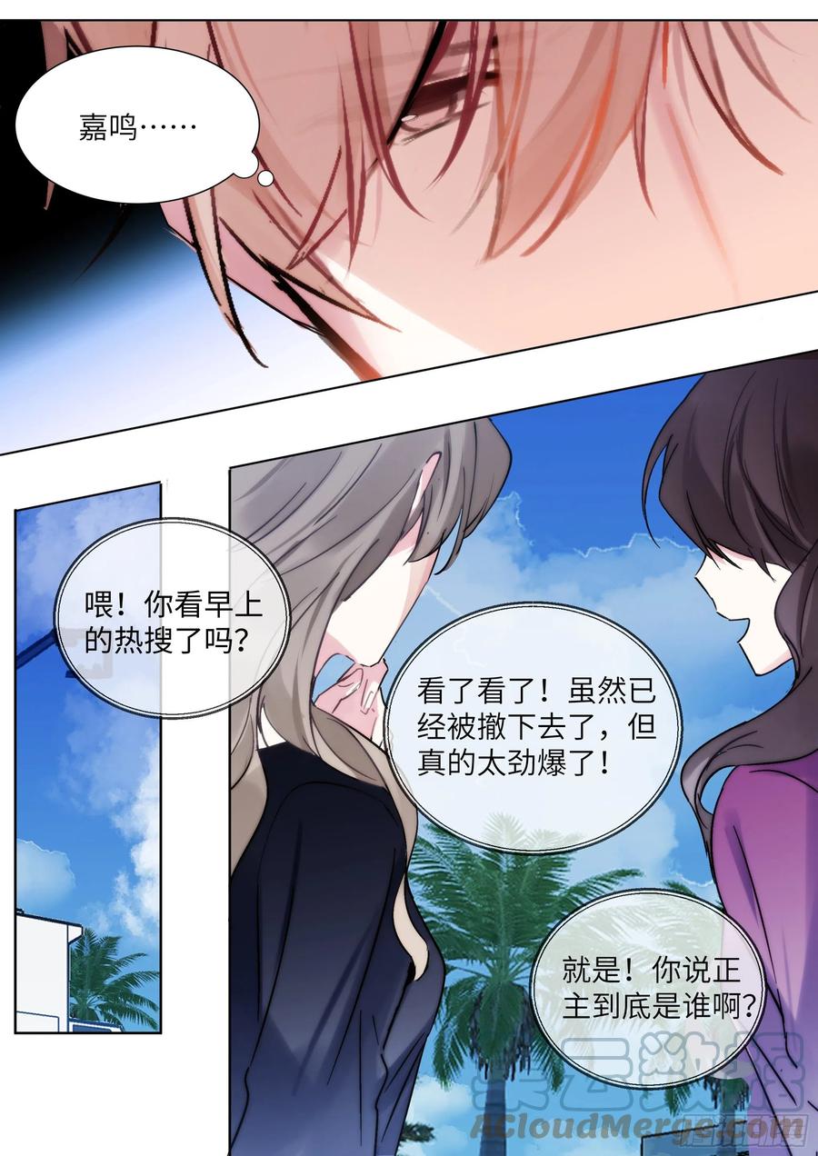 影帝X影帝 209.夜袭 第9页