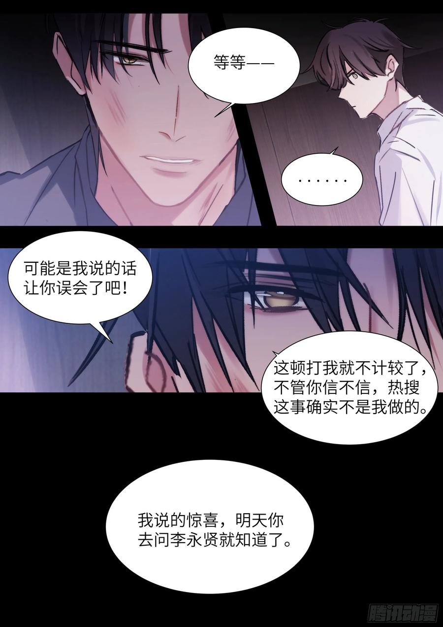 影帝X影帝 209.夜袭 第16页