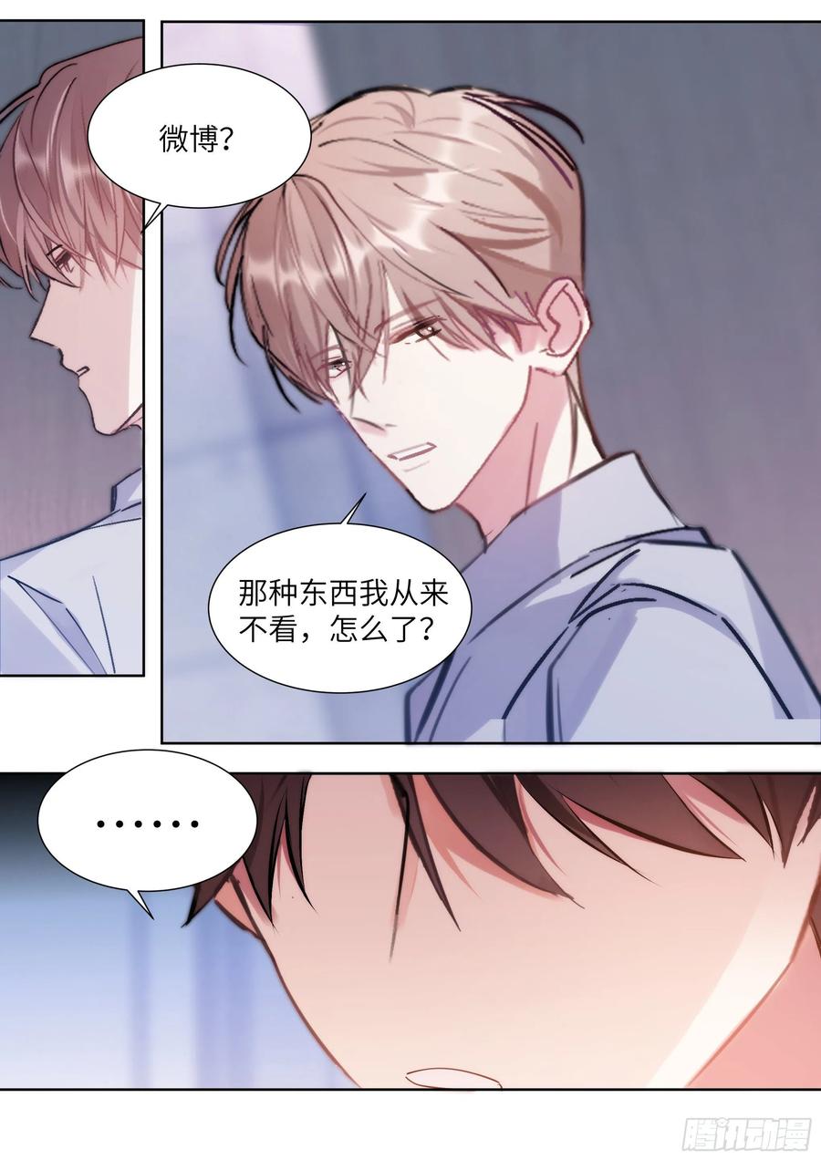 影帝X影帝 209.夜袭 第6页