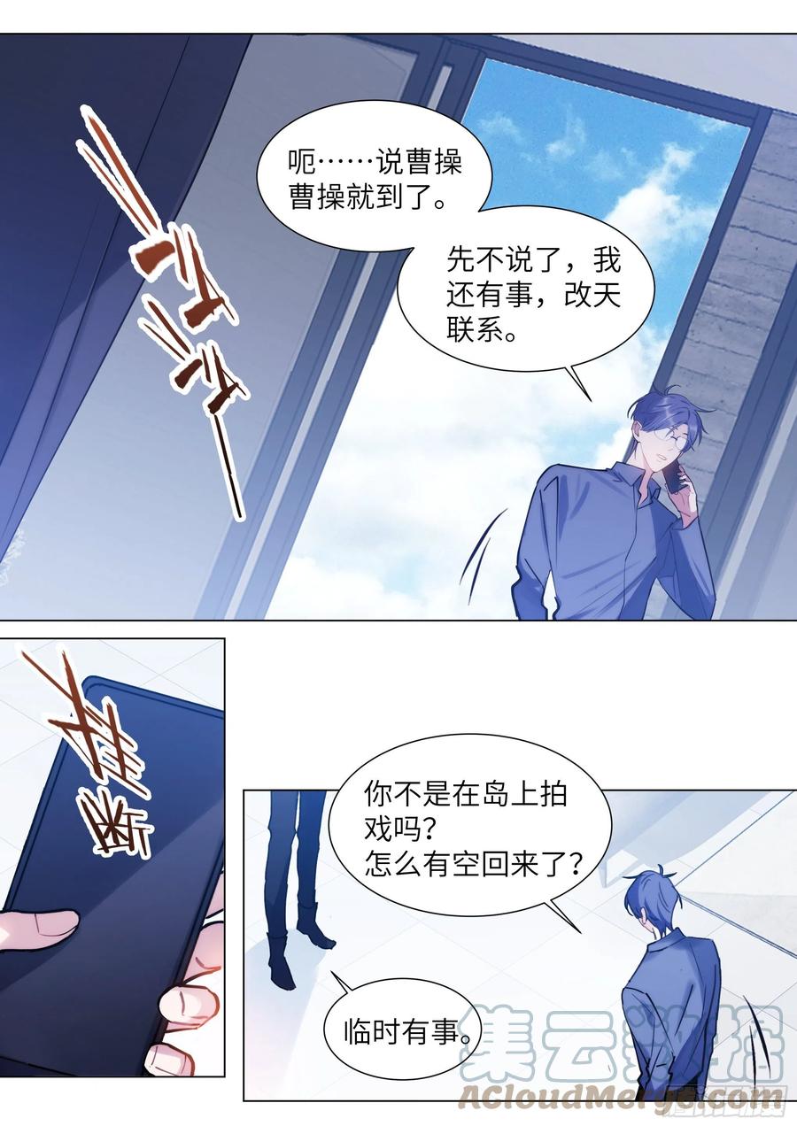 影帝X影帝 210.精准拿捏 第3页