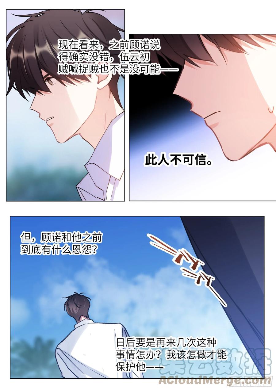 影帝X影帝 210.精准拿捏 第15页