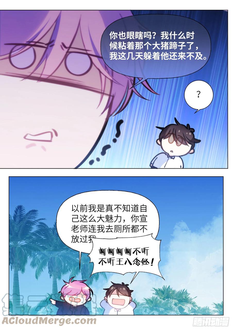 影帝X影帝 210.精准拿捏 第17页