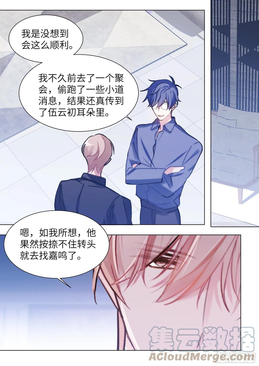 影帝X影帝 210.精准拿捏 第7页