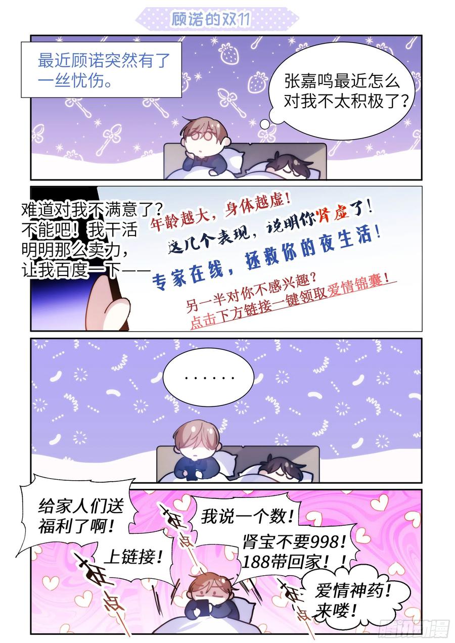 影帝X影帝 210.精准拿捏 第18页