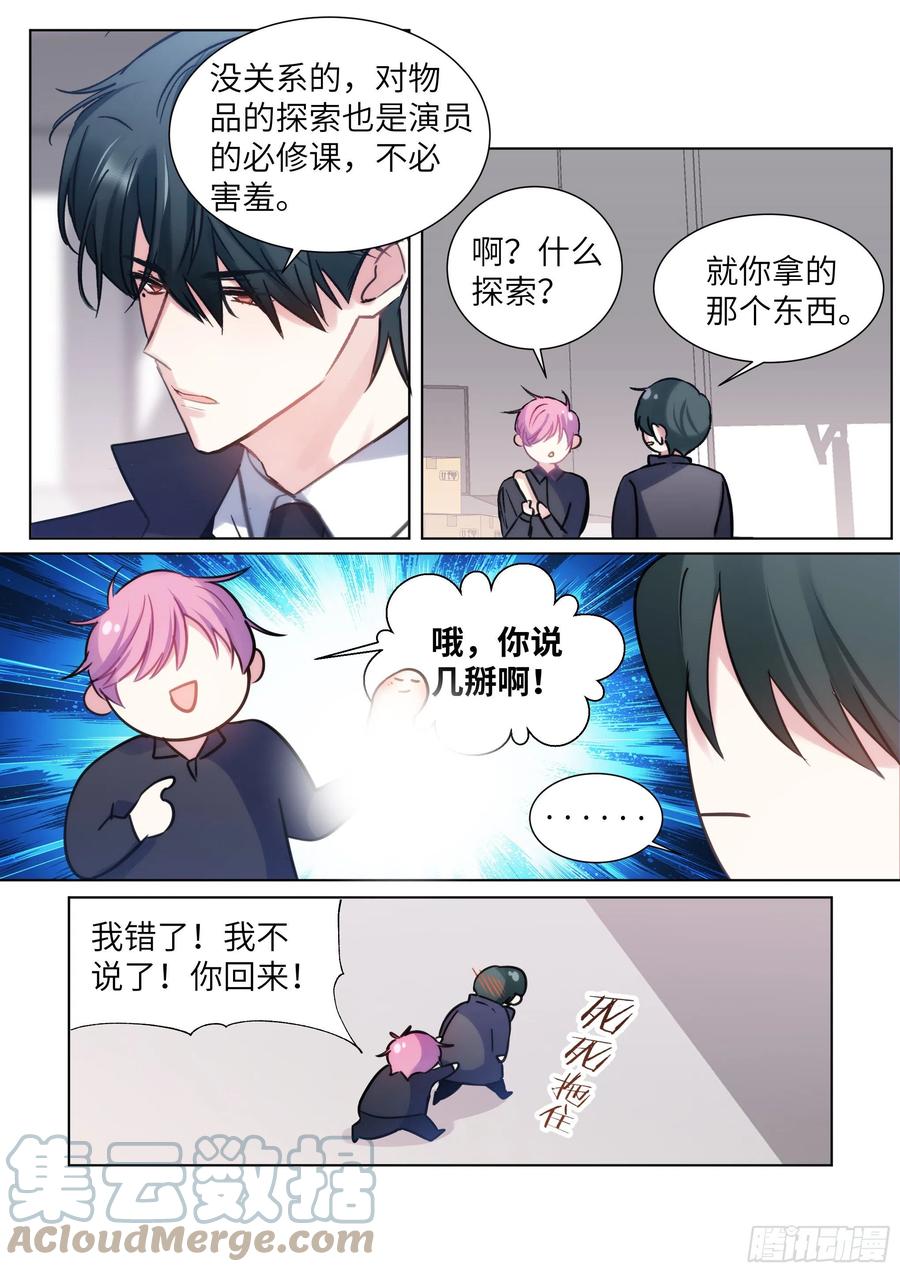 影帝X影帝 211.演员的自我探索 第19页