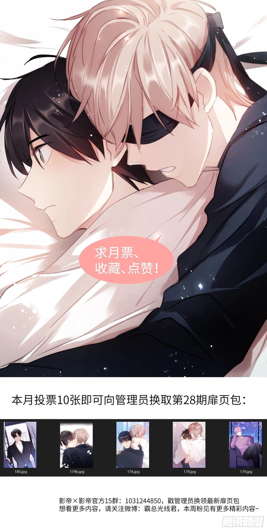 影帝X影帝 211.演员的自我探索 第20页