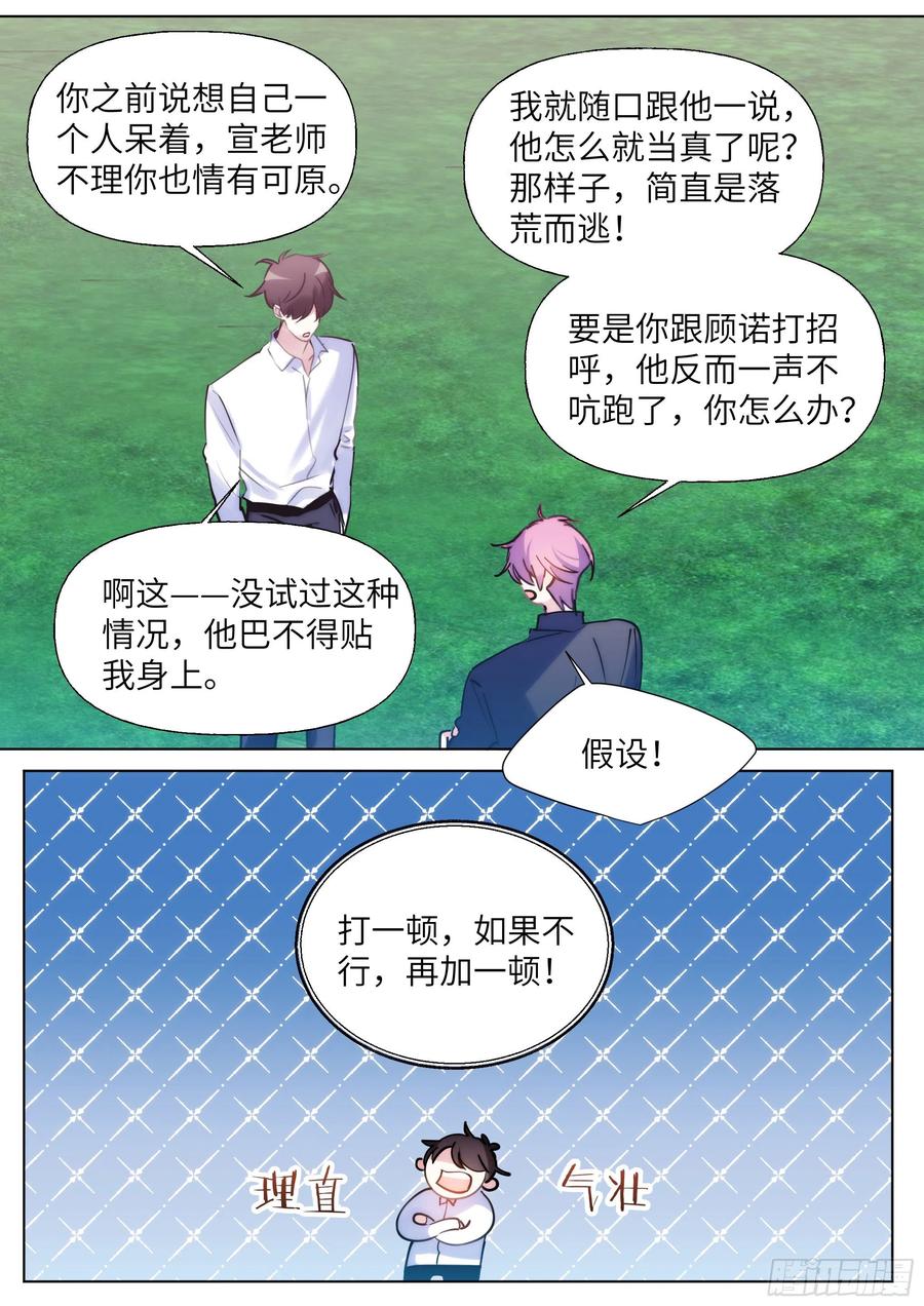 影帝X影帝 211.演员的自我探索 第12页
