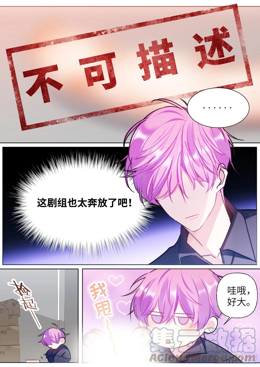 影帝X影帝 211.演员的自我探索 第15页