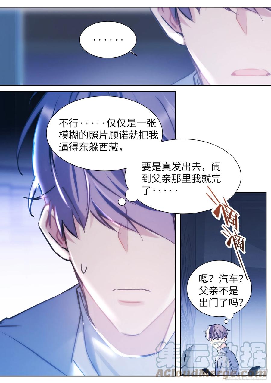影帝X影帝 211.演员的自我探索 第5页