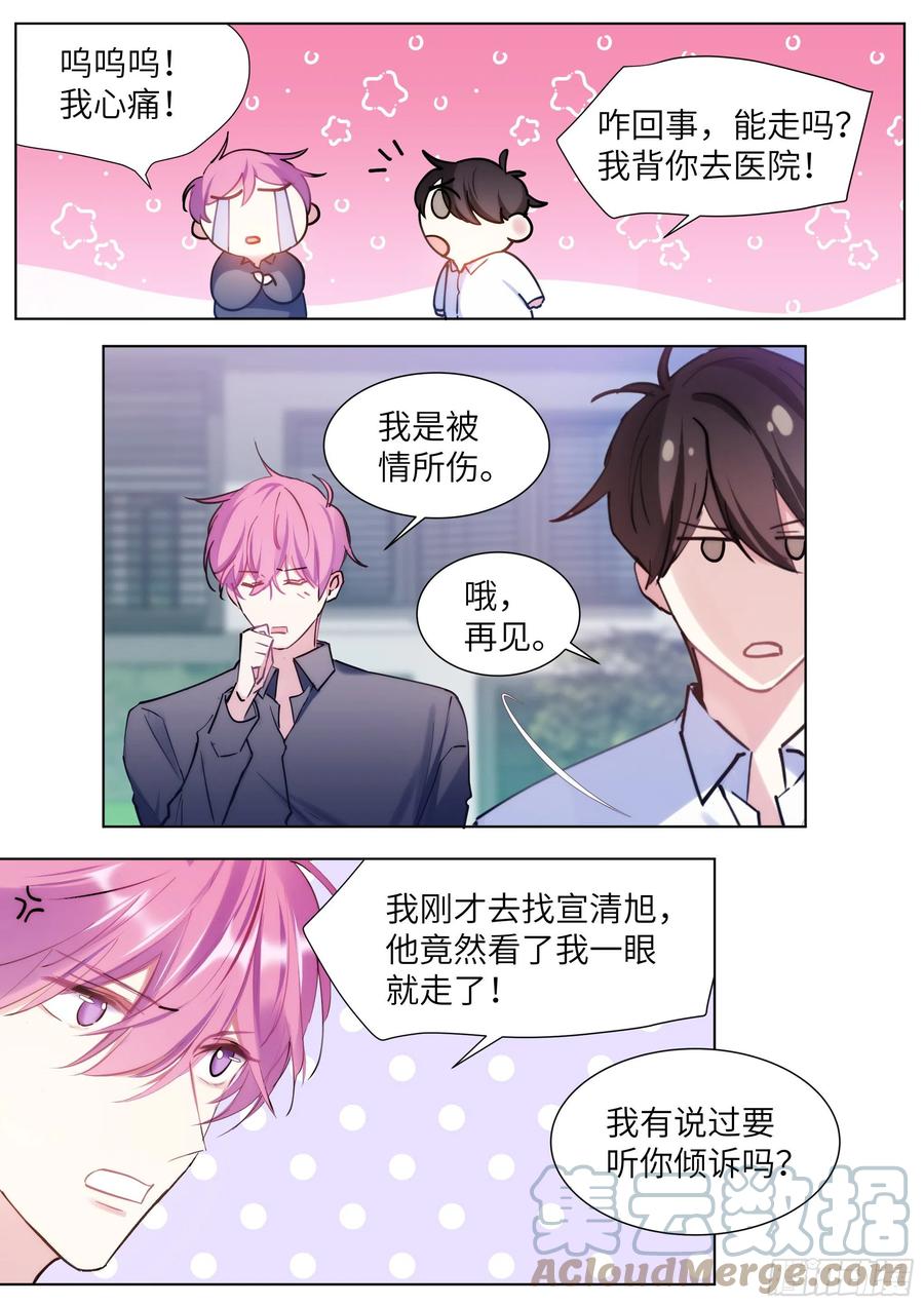 影帝X影帝 211.演员的自我探索 第11页