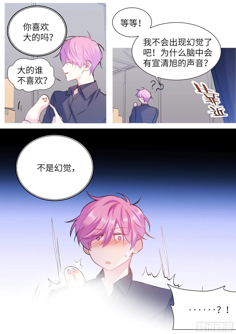 影帝X影帝 211.演员的自我探索 第16页