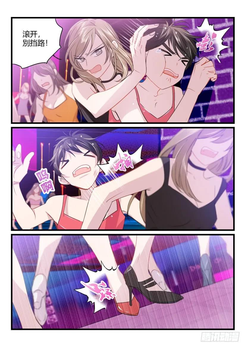 影帝X影帝 23.女装 第4页