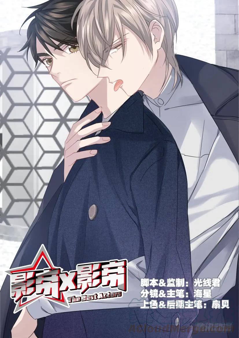 影帝X影帝 23.女装 第1页