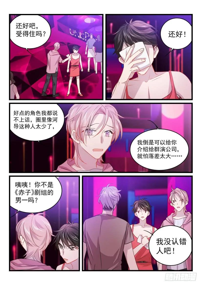 影帝X影帝 23.女装 第6页