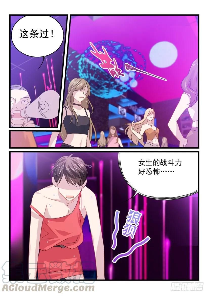 影帝X影帝 23.女装 第5页