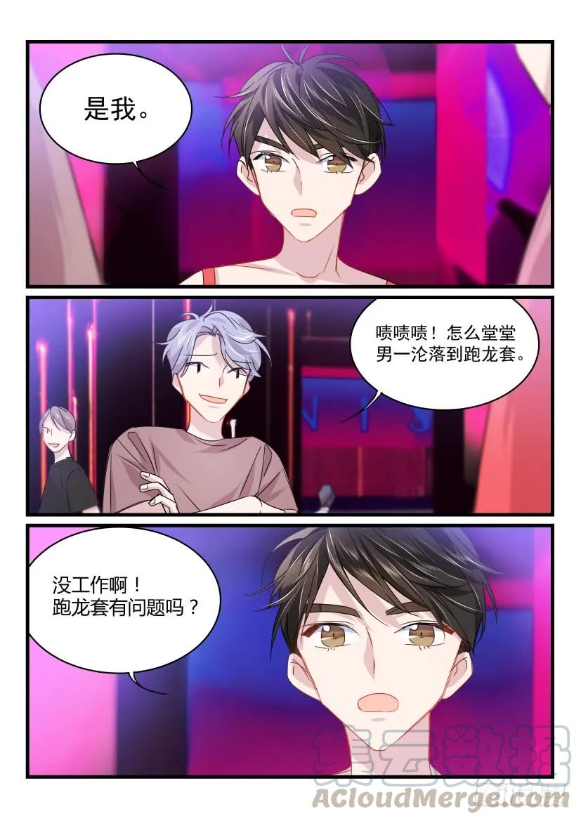 影帝X影帝 23.女装 第7页