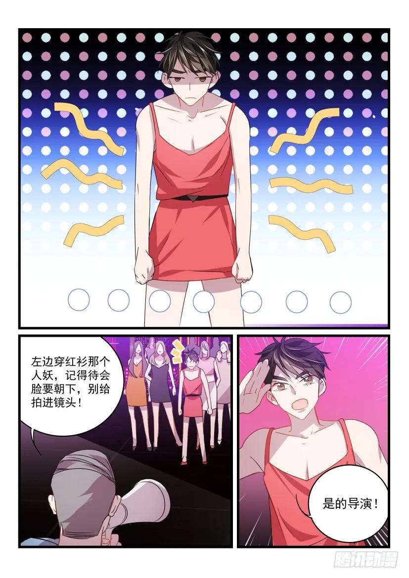 影帝X影帝 23.女装 第2页