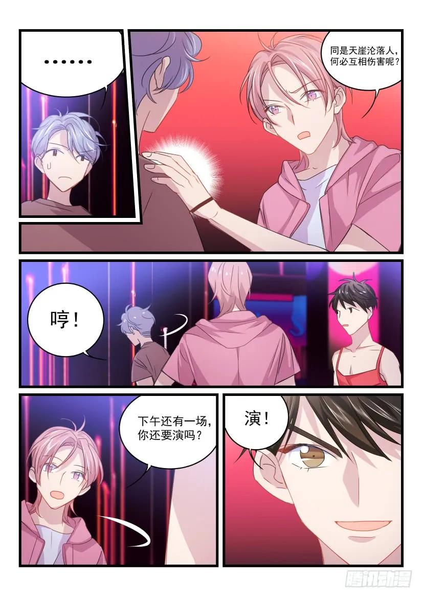 影帝X影帝 23.女装 第8页