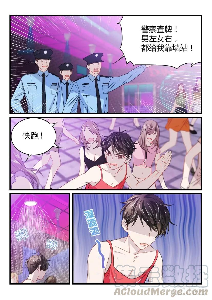 影帝X影帝 23.女装 第3页