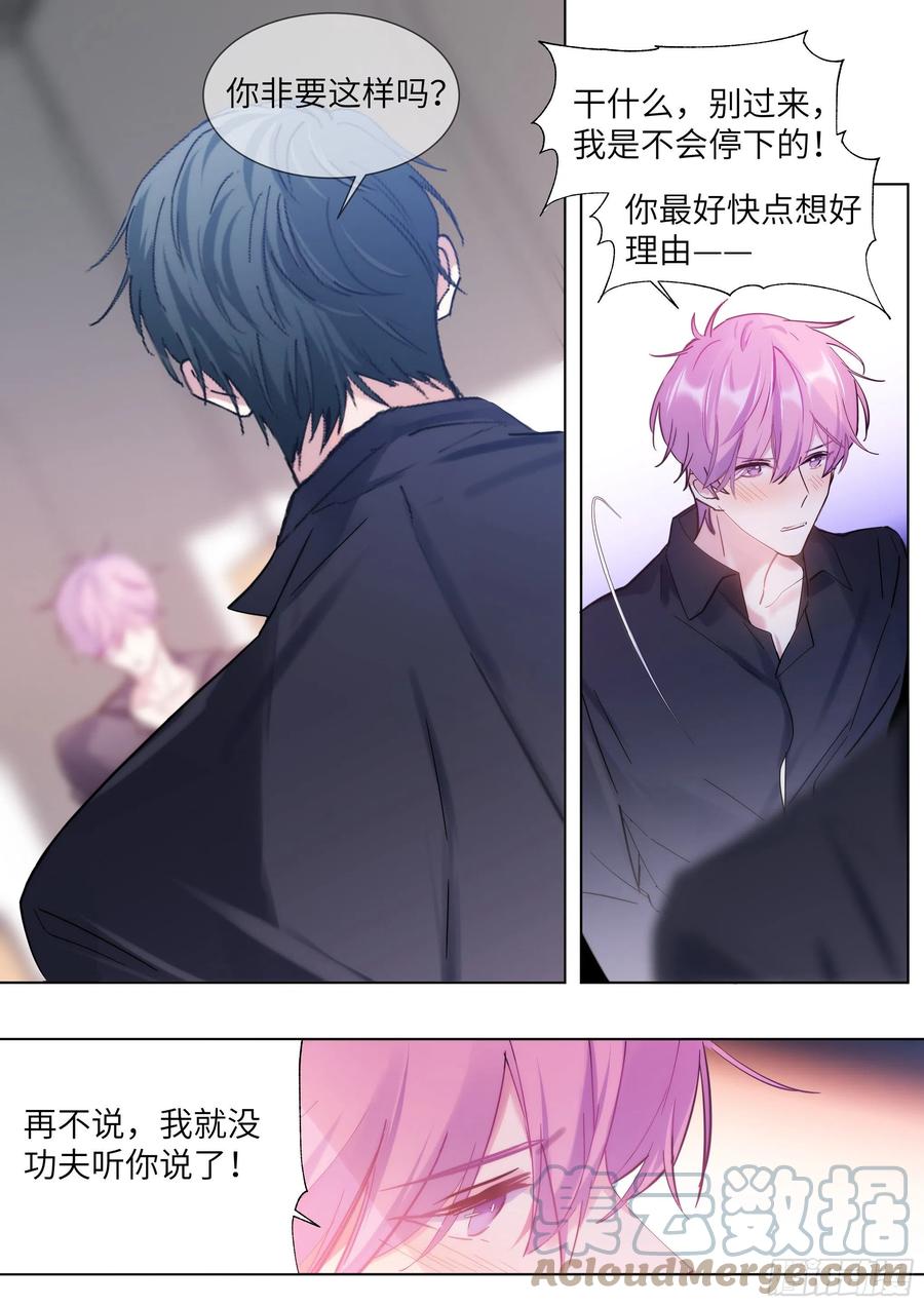 影帝X影帝 212.试探 第10页