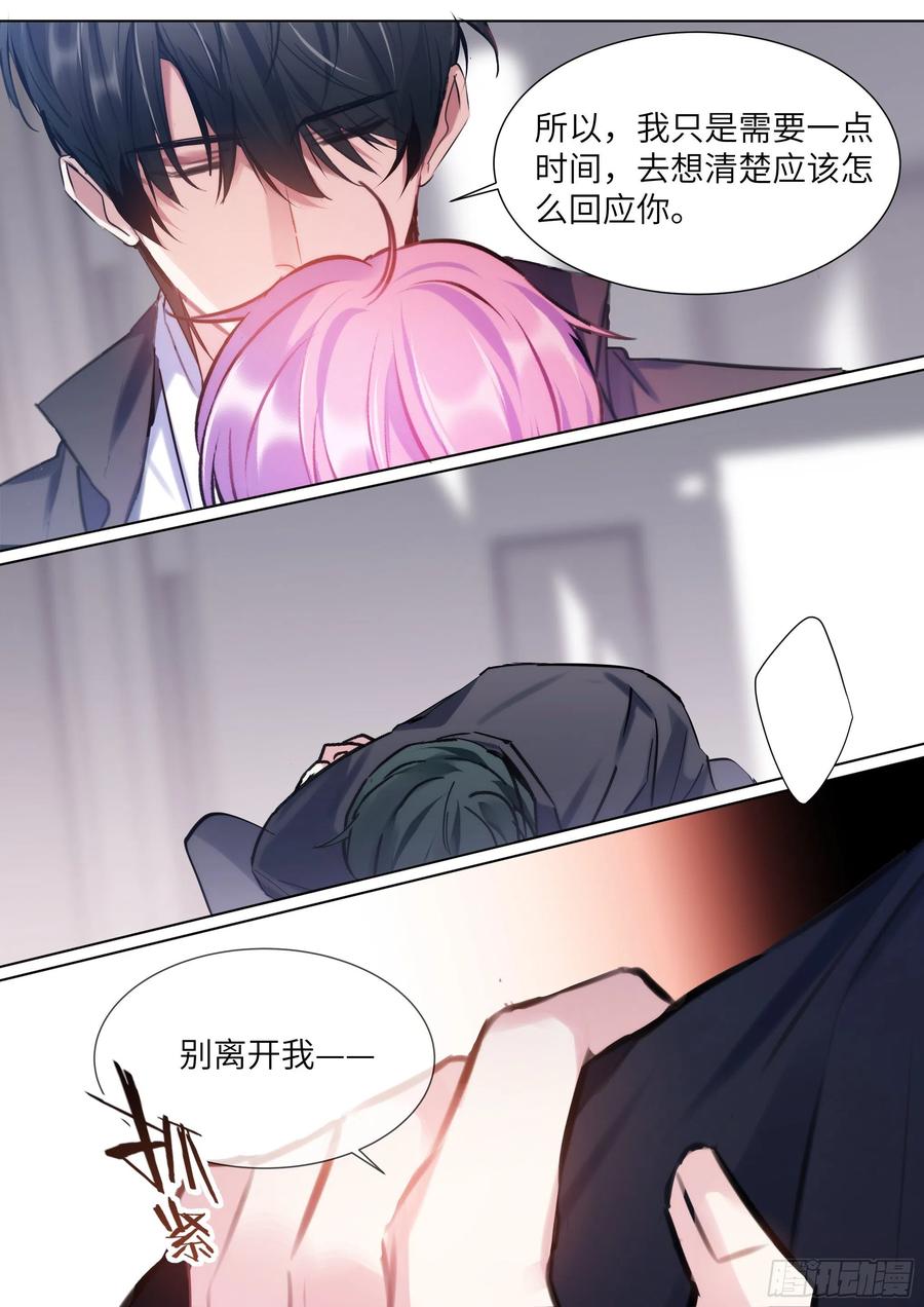 影帝X影帝 212.试探 第19页