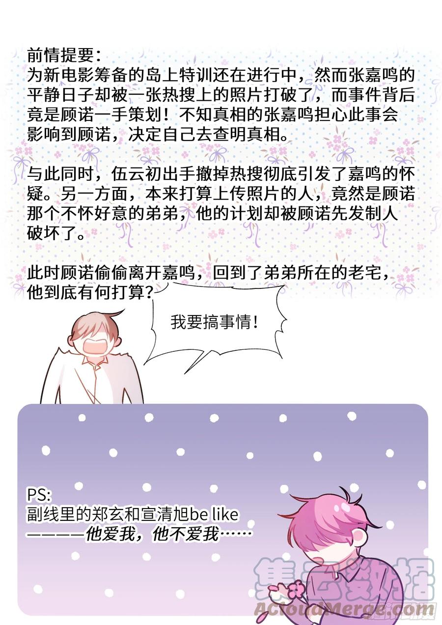 影帝X影帝 212.试探 第1页
