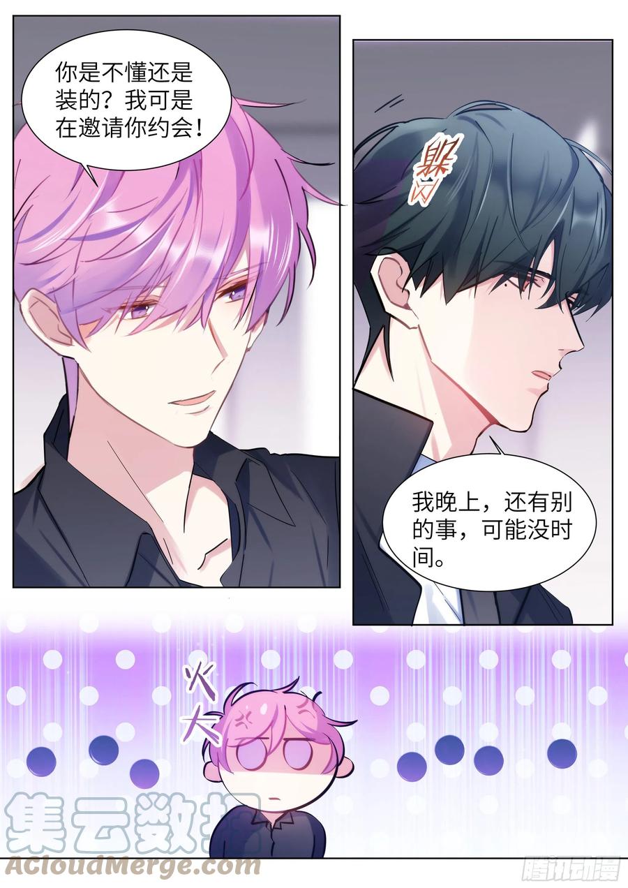 影帝X影帝 212.试探 第2页