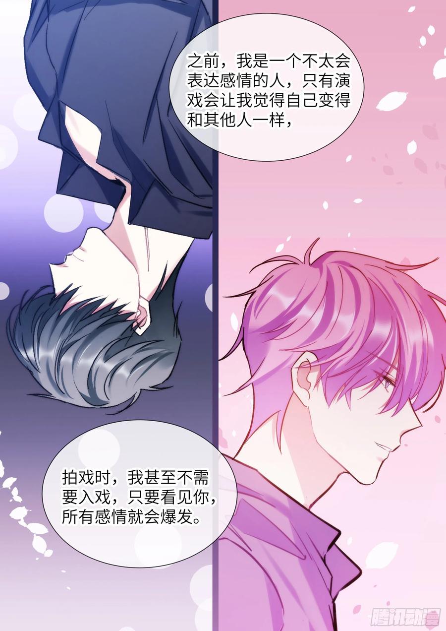 影帝X影帝 212.试探 第17页
