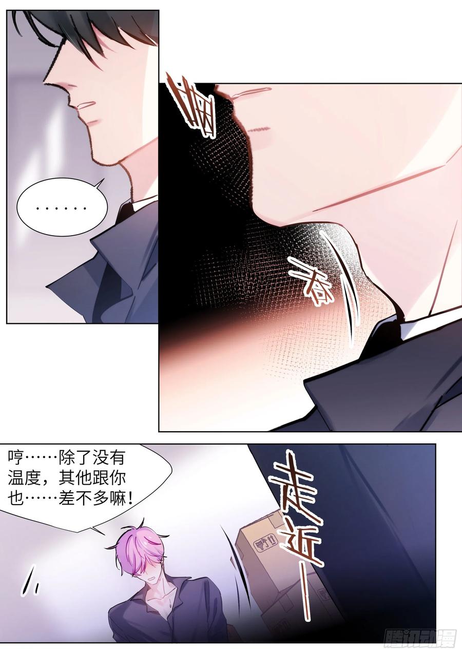 影帝X影帝 212.试探 第9页