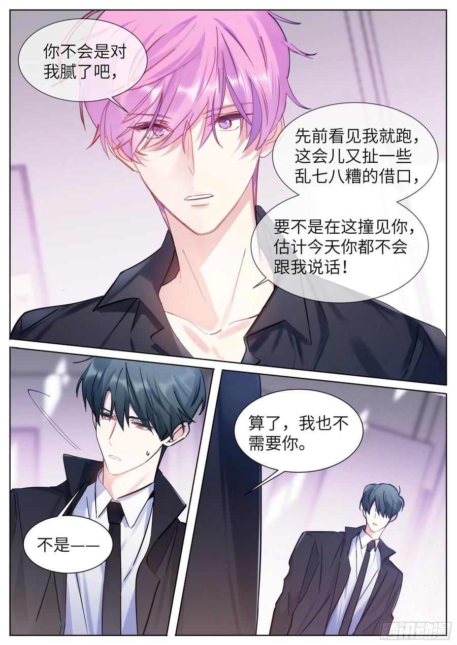 影帝X影帝 212.试探 第3页