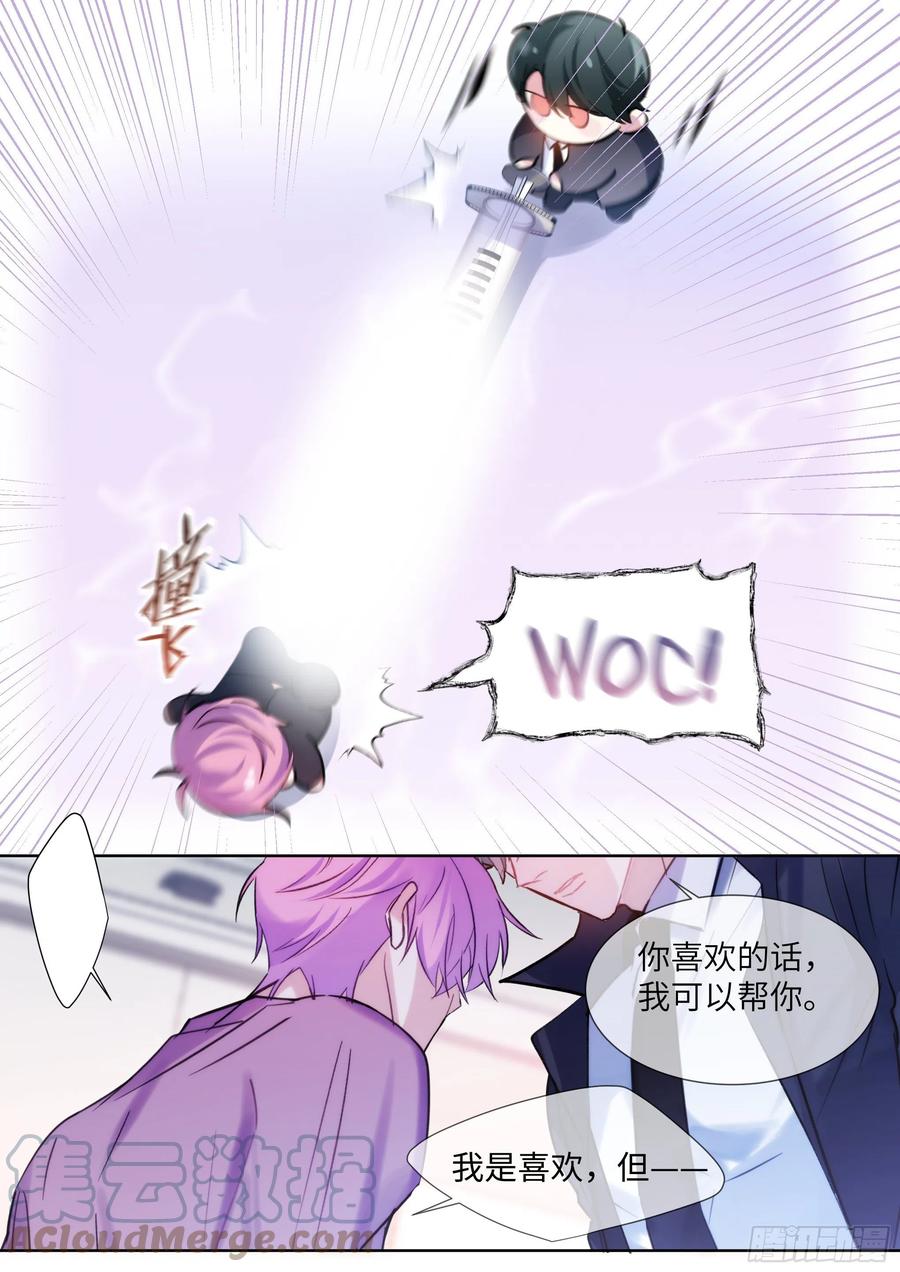 影帝X影帝 212.试探 第14页