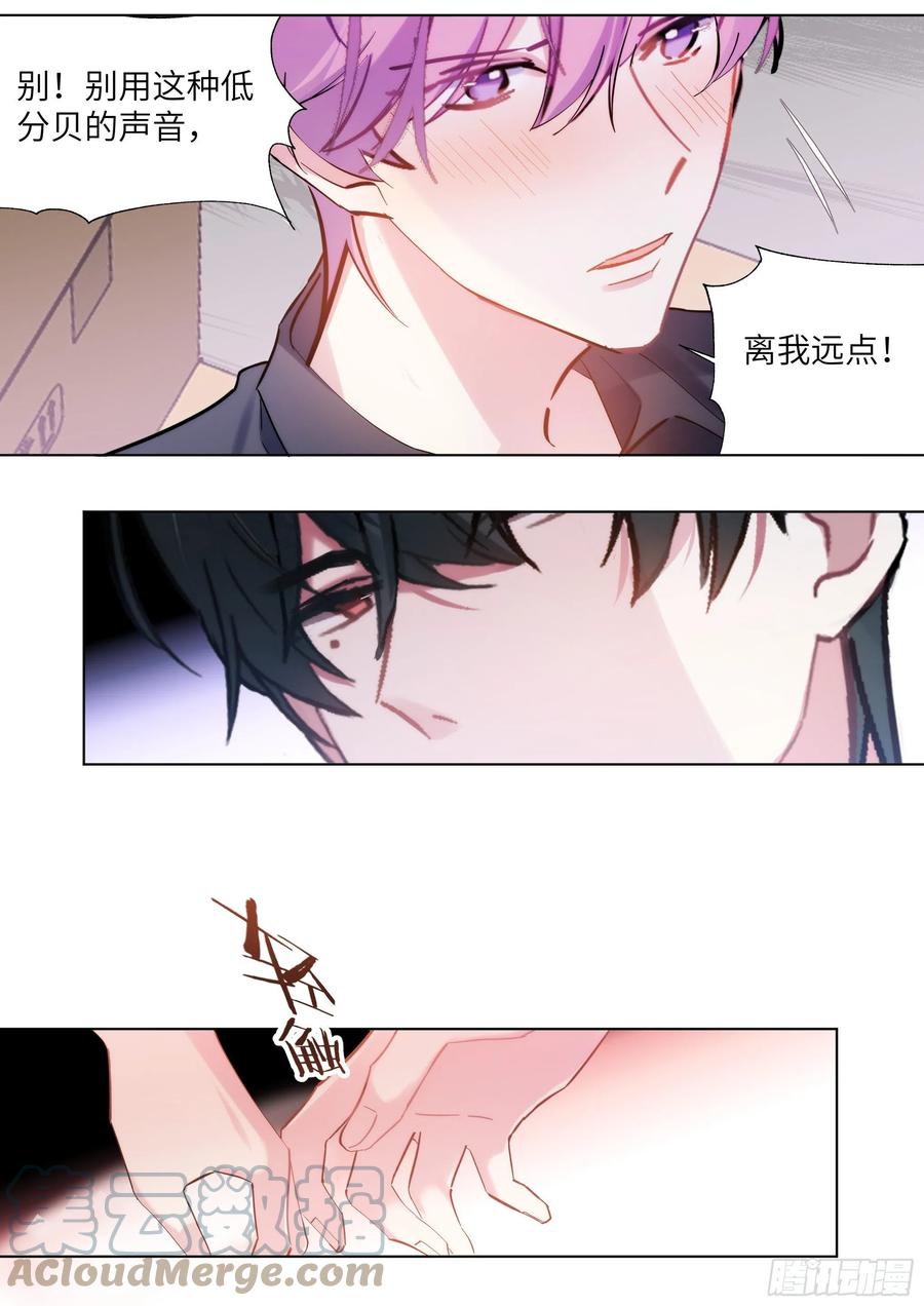 影帝X影帝 212.试探 第12页