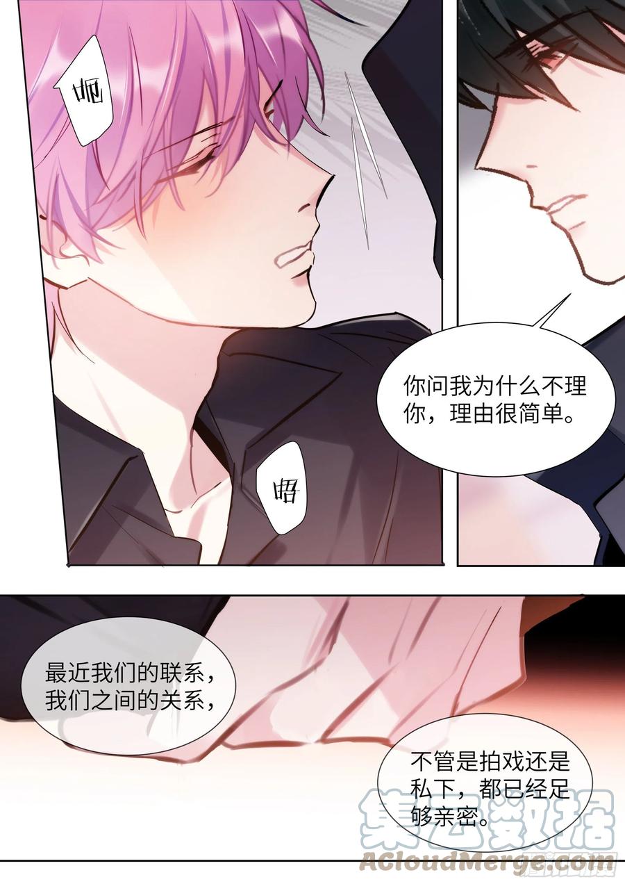 影帝X影帝 212.试探 第16页