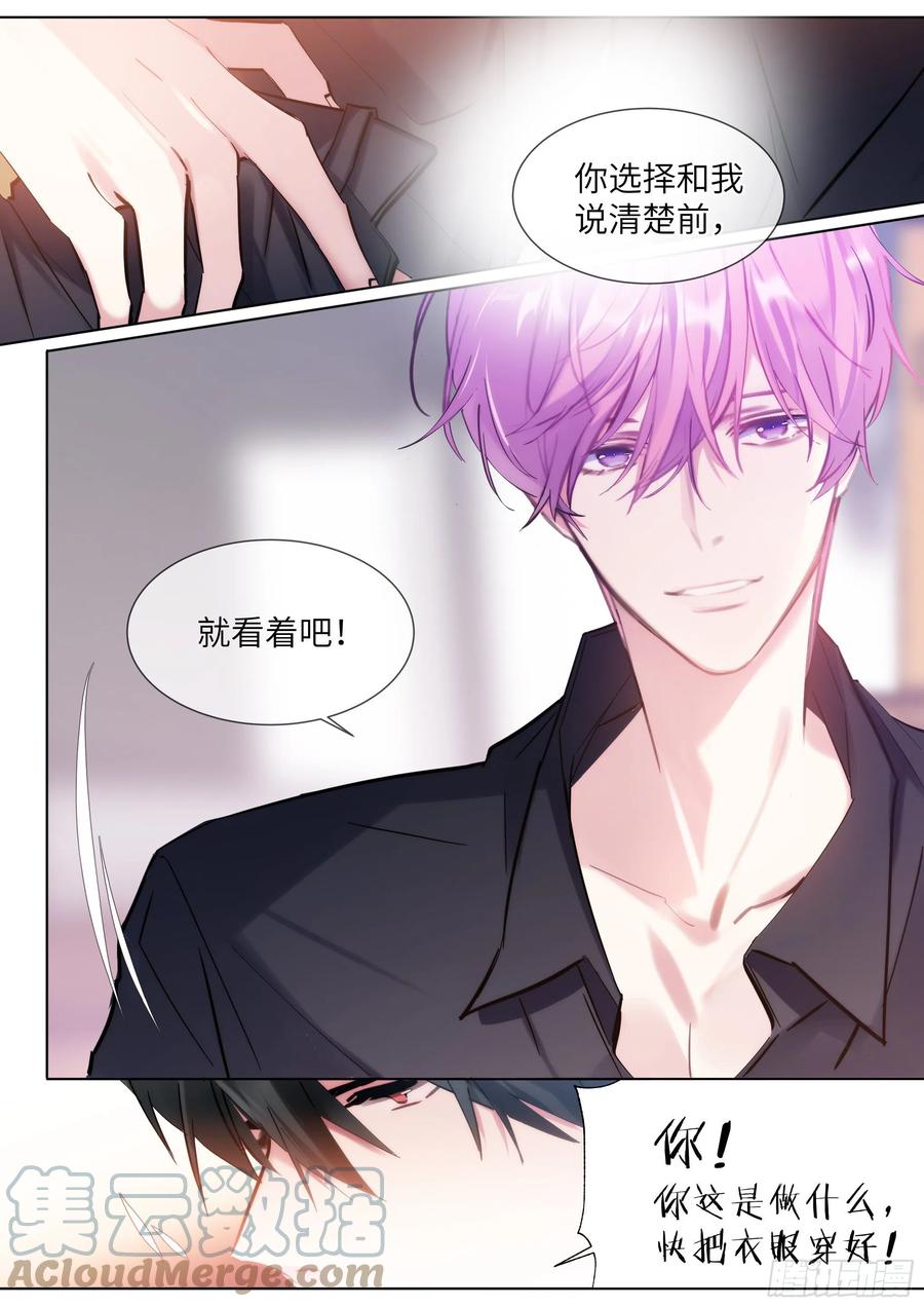 影帝X影帝 212.试探 第6页