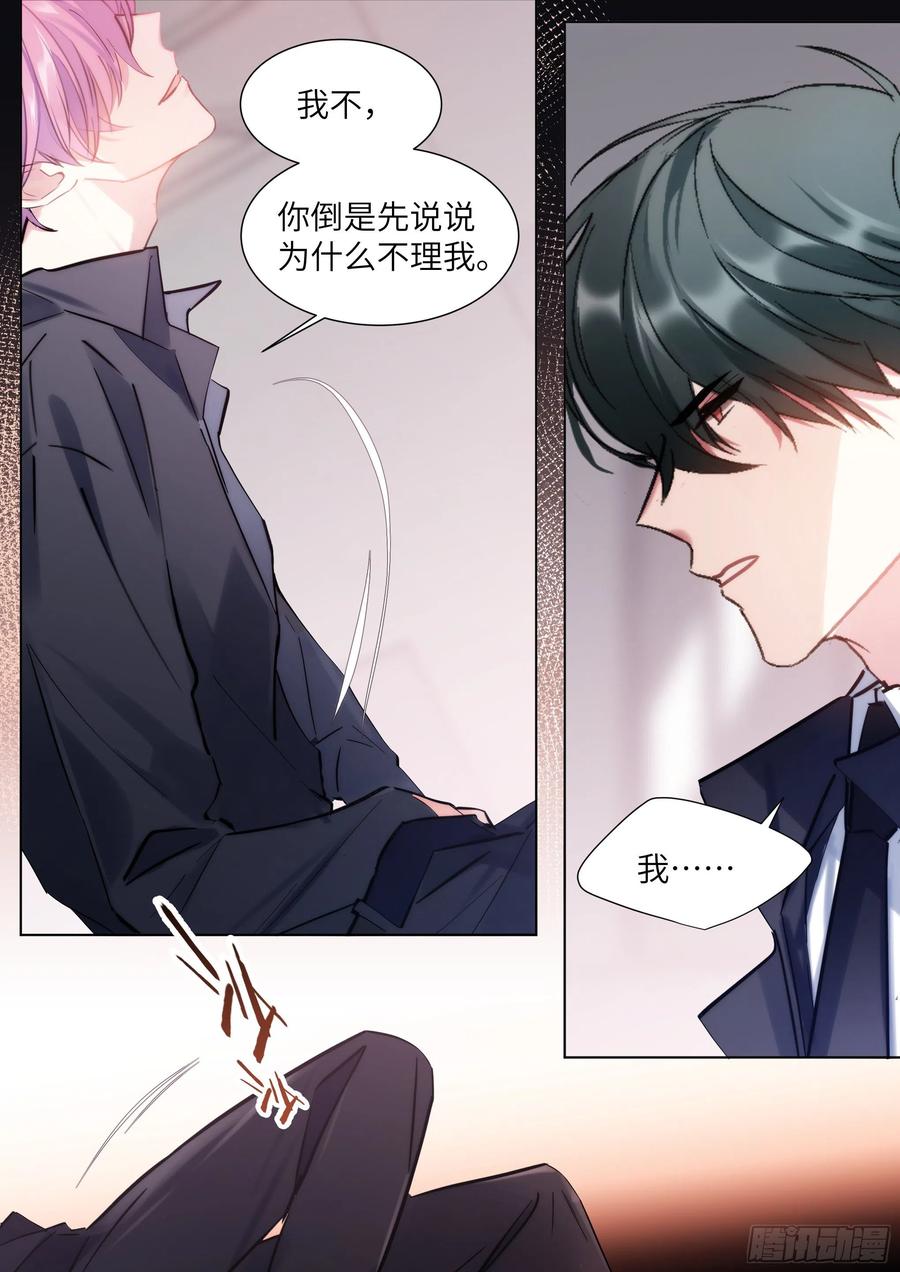 影帝X影帝 212.试探 第7页