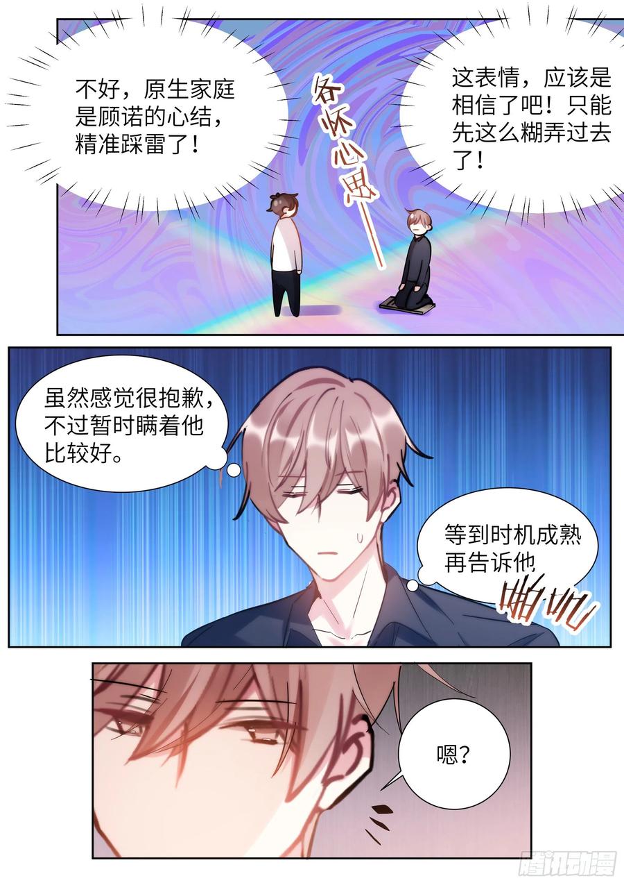 影帝X影帝 213.影帝展厨艺 第16页