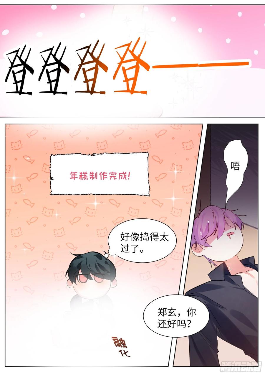 影帝X影帝 213.影帝展厨艺 第10页