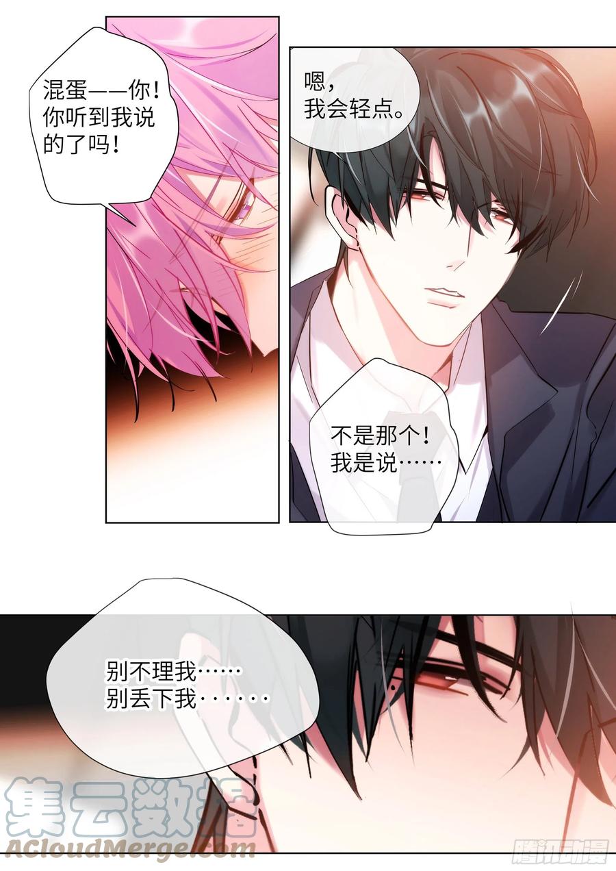 影帝X影帝 213.影帝展厨艺 第5页