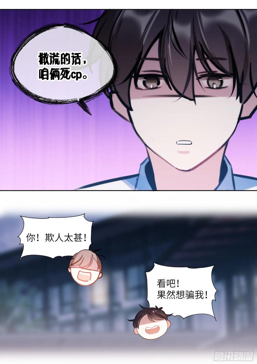 影帝X影帝 213.影帝展厨艺 第14页